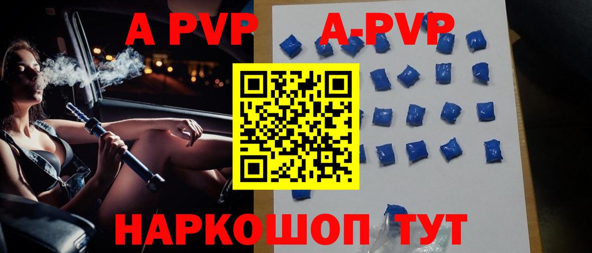 A-PVP крисы CK Губкинский