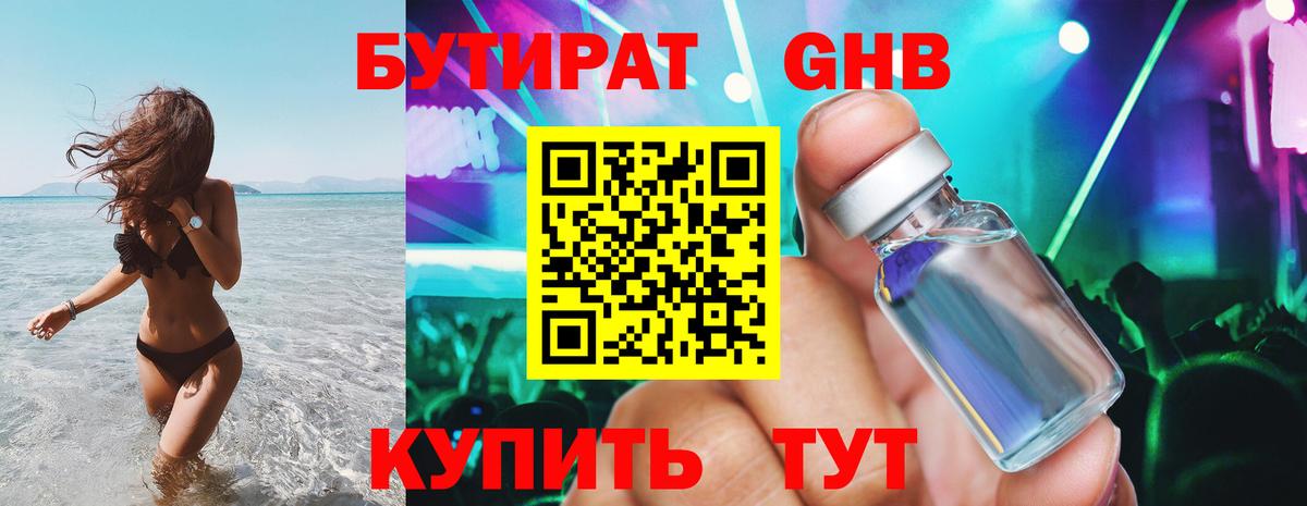 БУТИРАТ буратино Губкинский