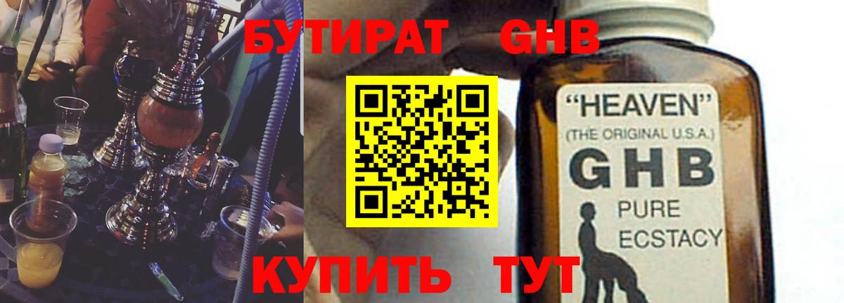 Бутират 1.4BDO  Вход с VPN  Губкинский 