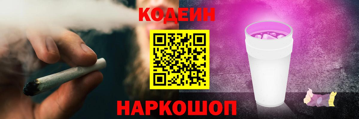 Губкинский  Кодеин напиток Lean (лин)  Кодеин напиток Lean (лин)  Вход с VPN 