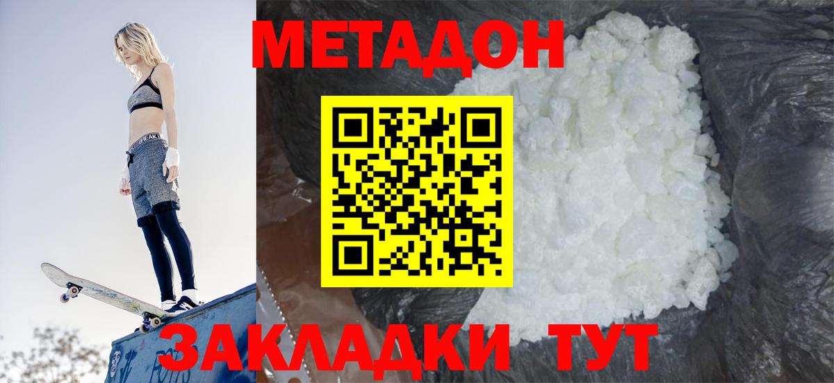 Метадон кристалл  Вход с VPN  Губкинский 